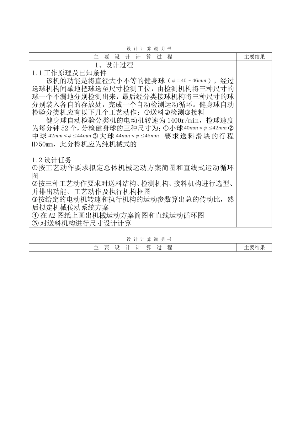 吉林大学机械原理课程设计说明书——健身球_第2页