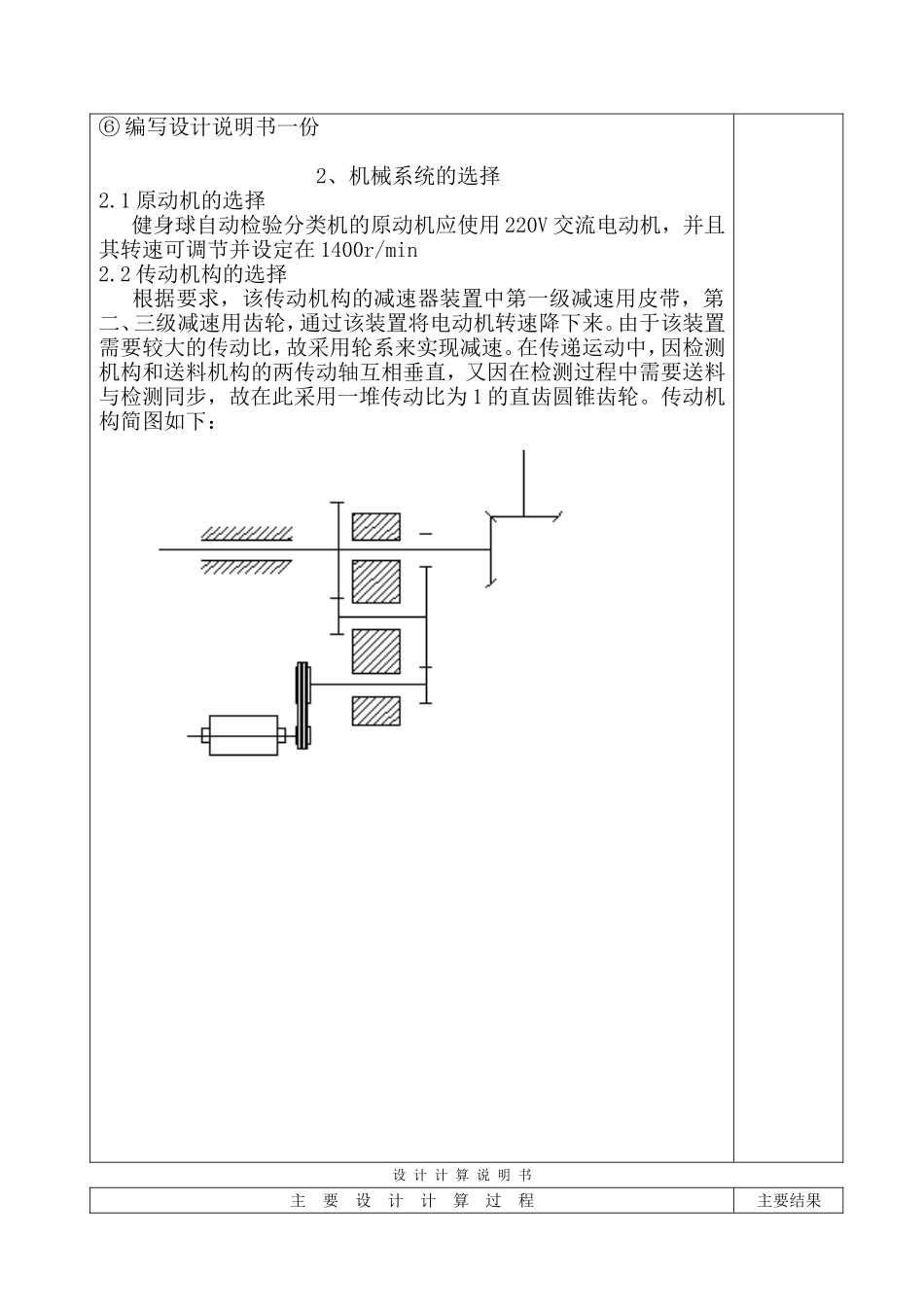 吉林大学机械原理课程设计说明书——健身球_第3页