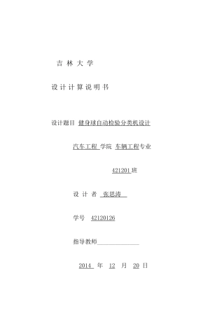 吉林大学机械原理课程设计说明书——健身球