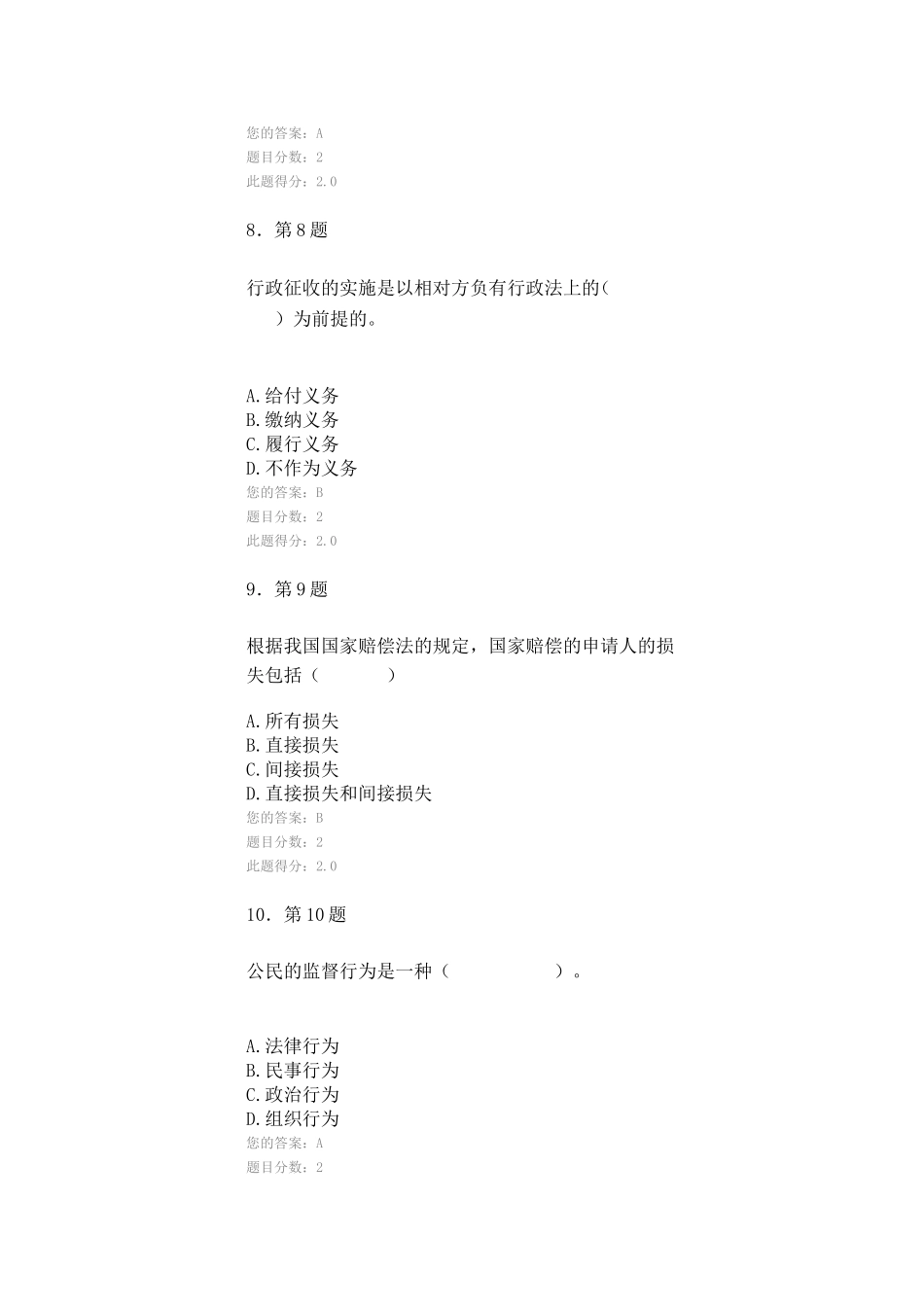 华师2013行政管理本科行政法与行政诉讼法作业_第3页