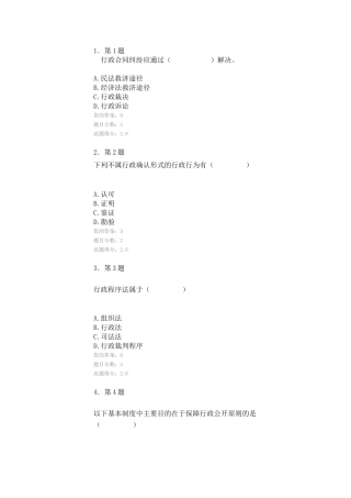 华师2013行政管理本科行政法与行政诉讼法作业