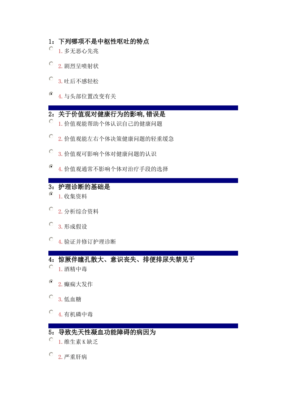 吉林大学健康评估作业题库_第1页