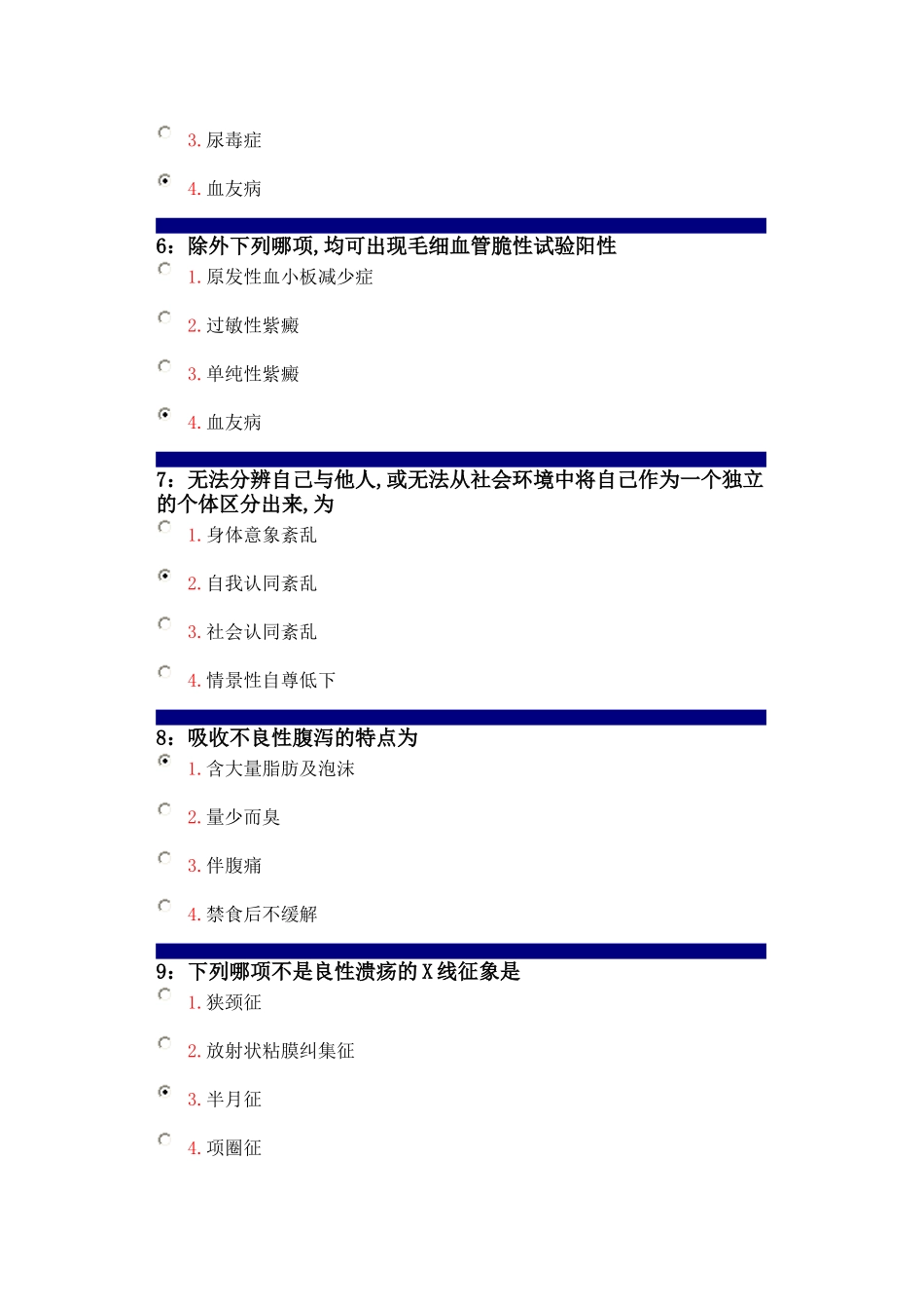 吉林大学健康评估作业题库_第2页