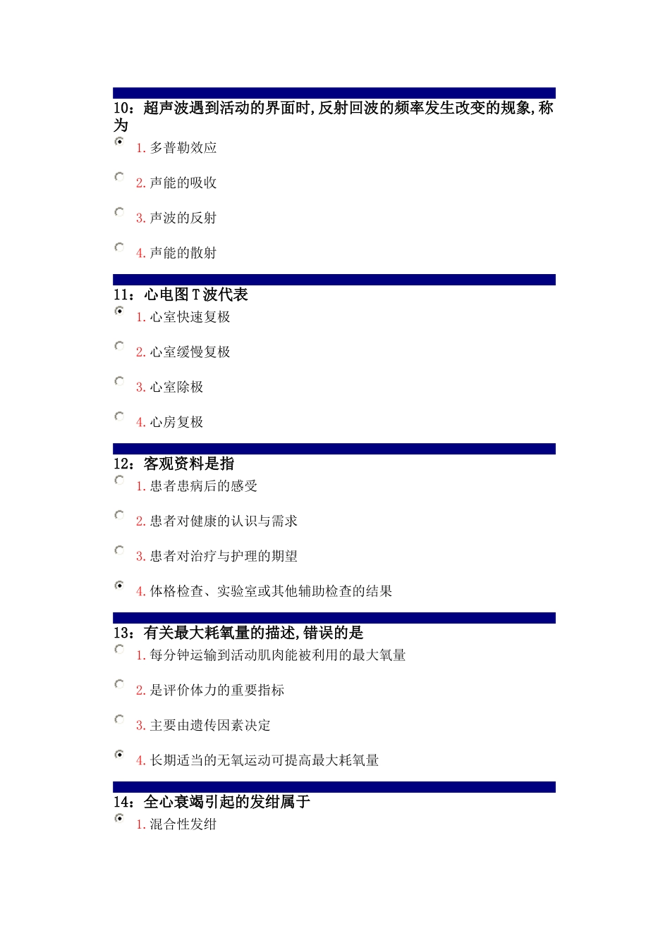 吉林大学健康评估作业题库_第3页