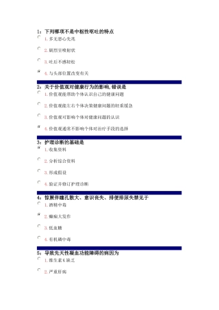 吉林大学健康评估作业题库