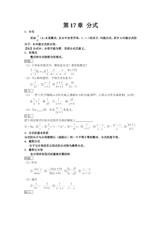 华师版八年级数学下册知识点