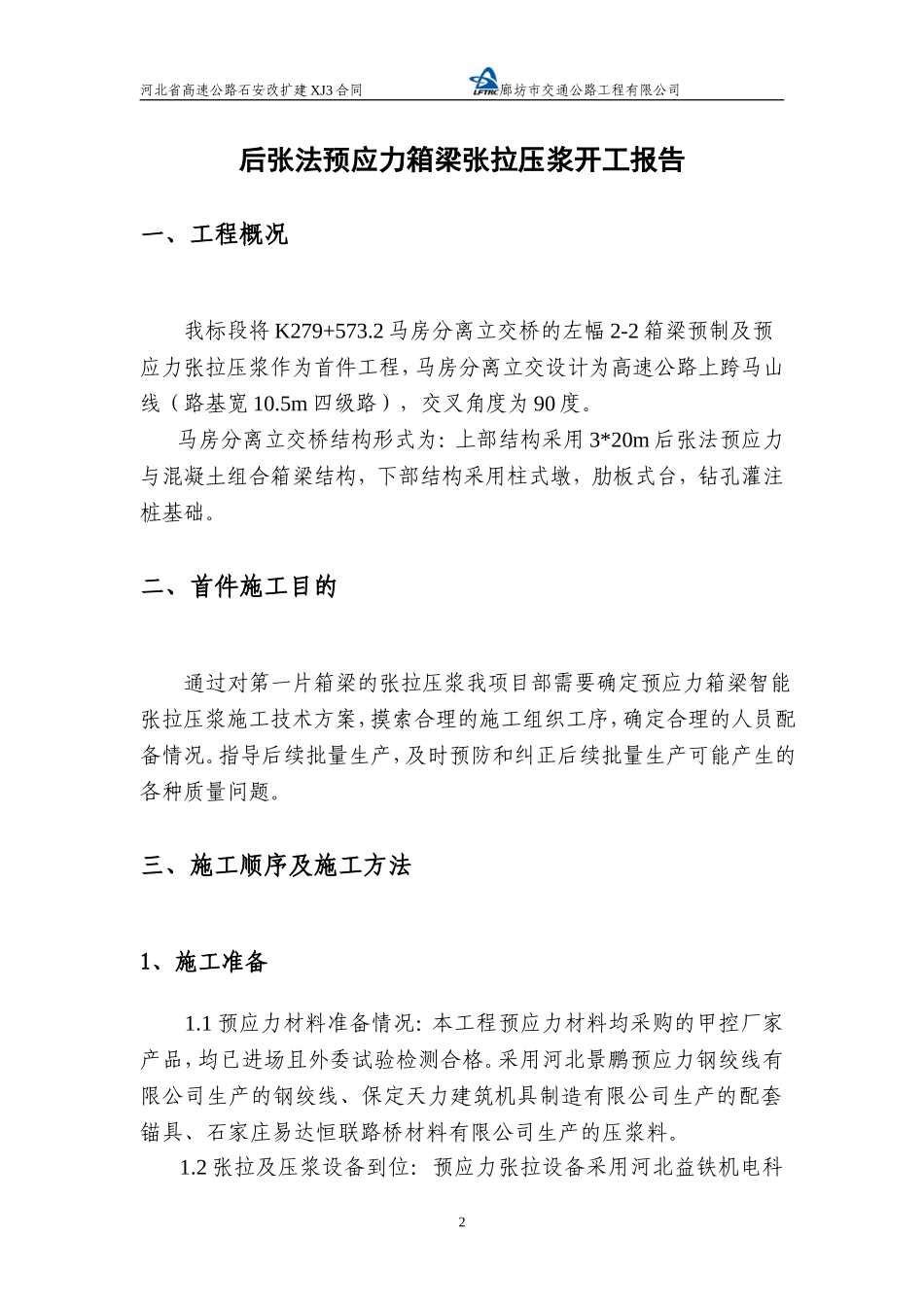 后张法张拉压浆-智能_第3页