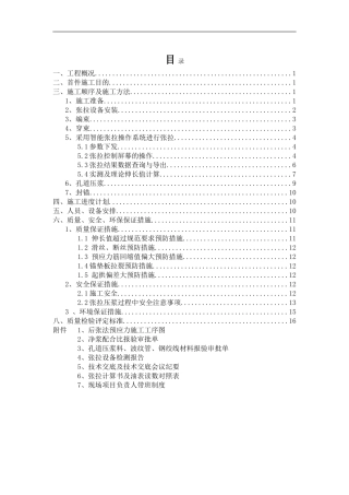 后张法张拉压浆-智能