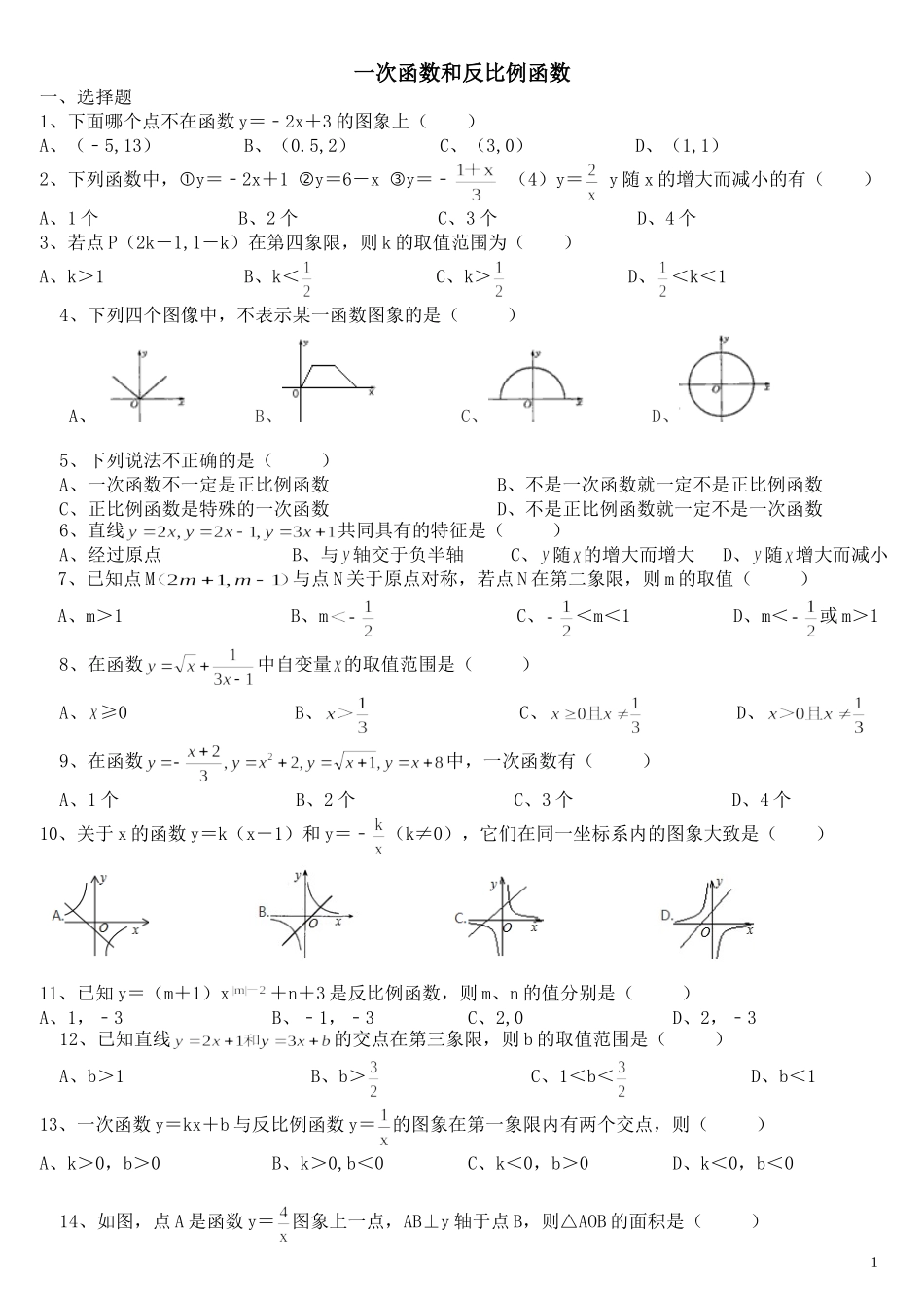 华师版八年级数学下函数_第1页