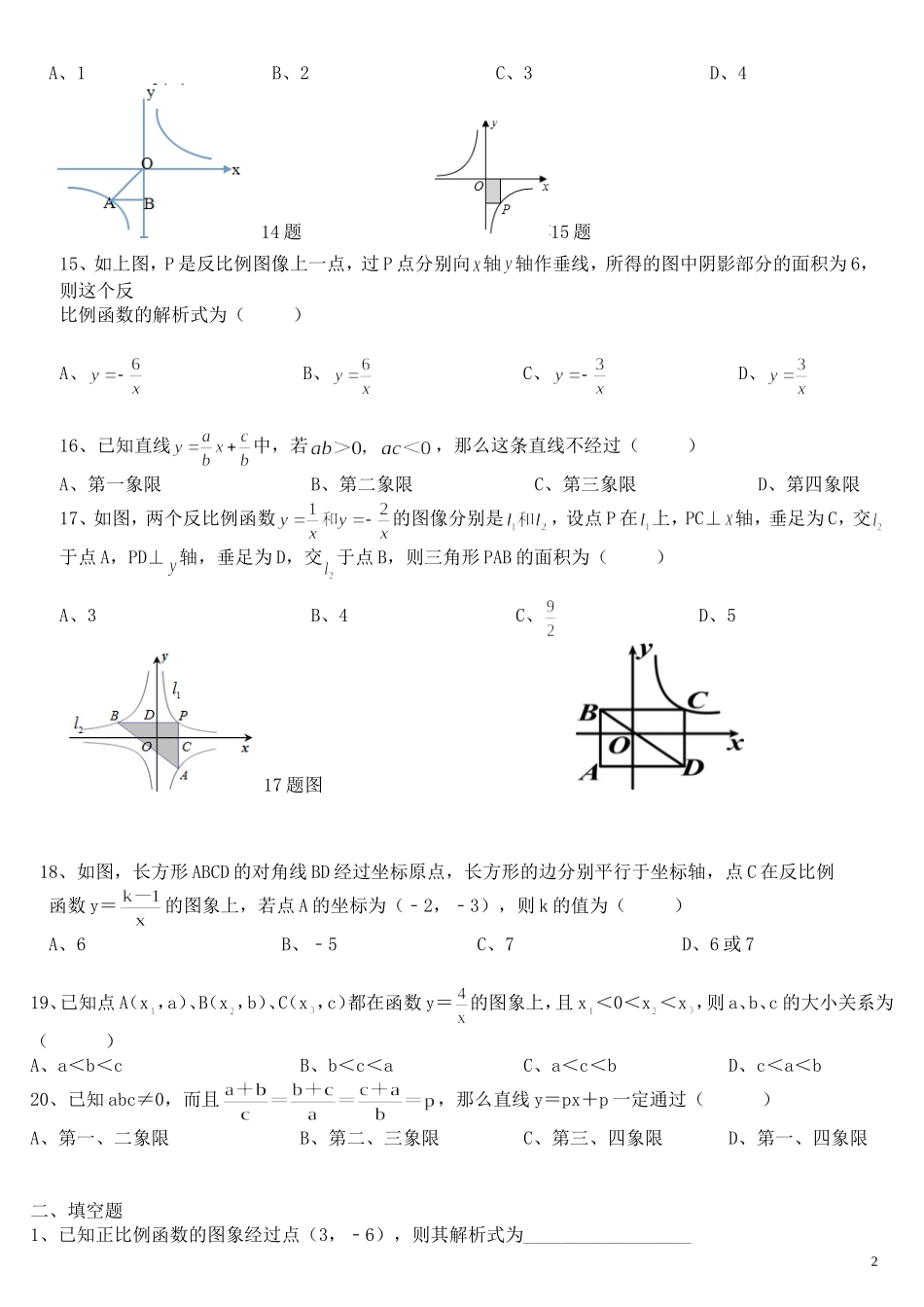 华师版八年级数学下函数_第2页