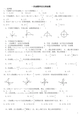 华师版八年级数学下函数