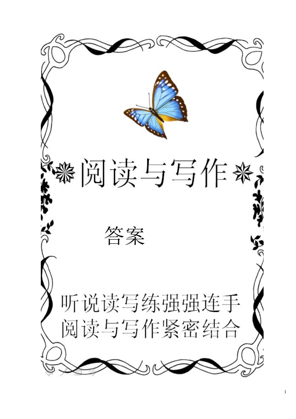 句式练习(语法-)答案_第1页