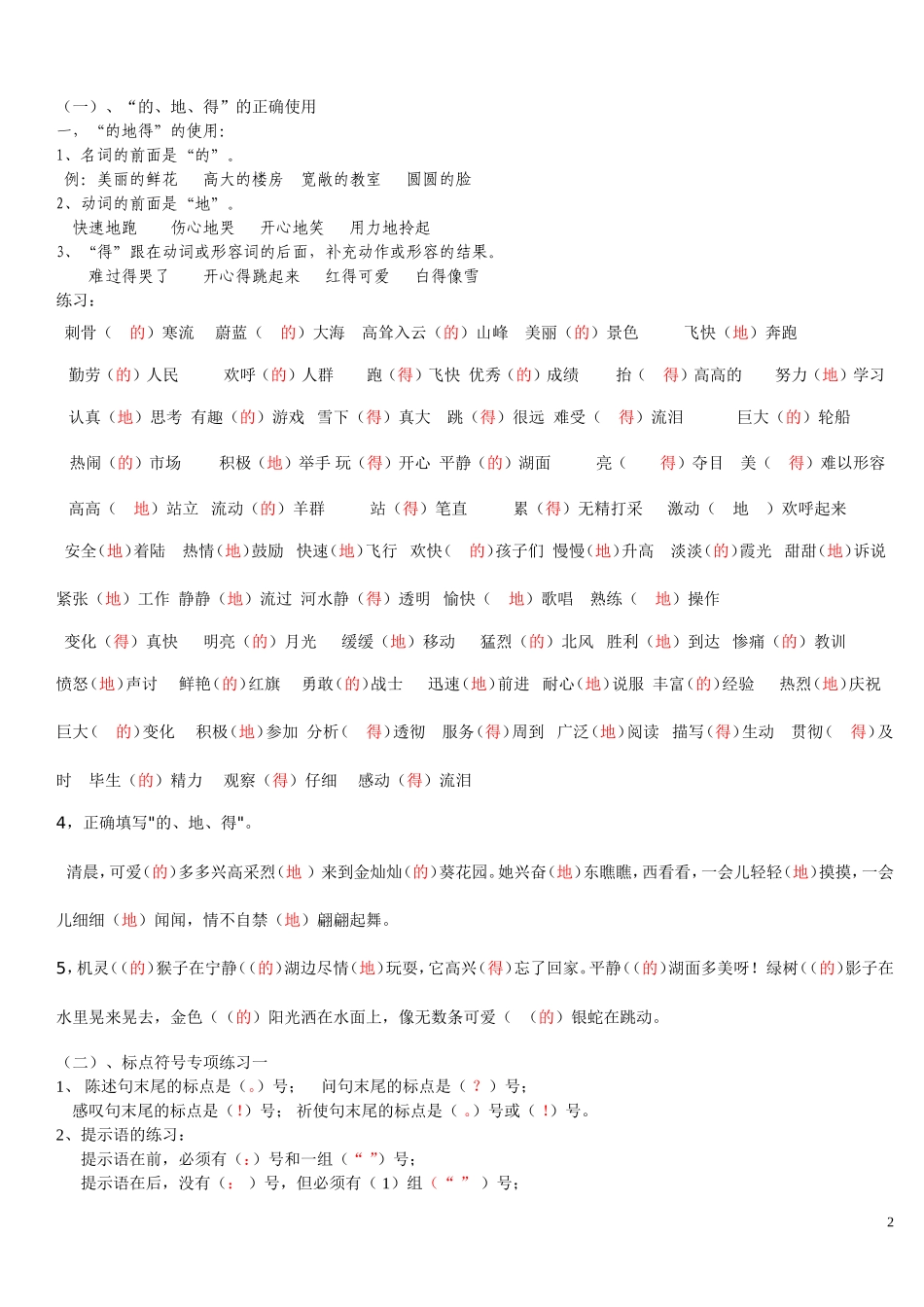 句式练习(语法-)答案_第2页