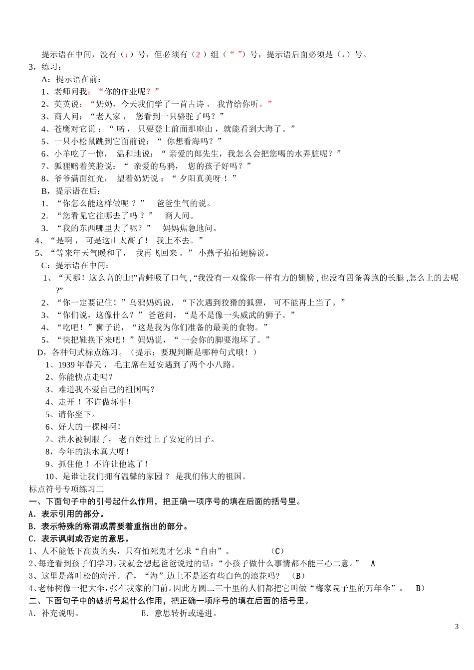 句式练习(语法-)答案_第3页