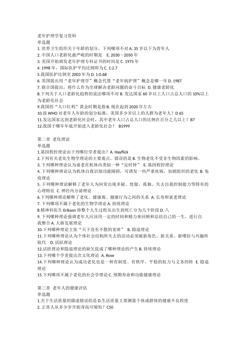 吉林大学老年护理学单选_第1页