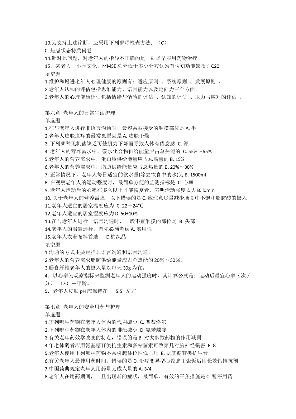 吉林大学老年护理学单选_第3页