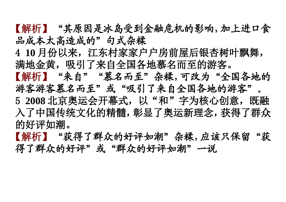句式杂糅病句专练78句_第2页