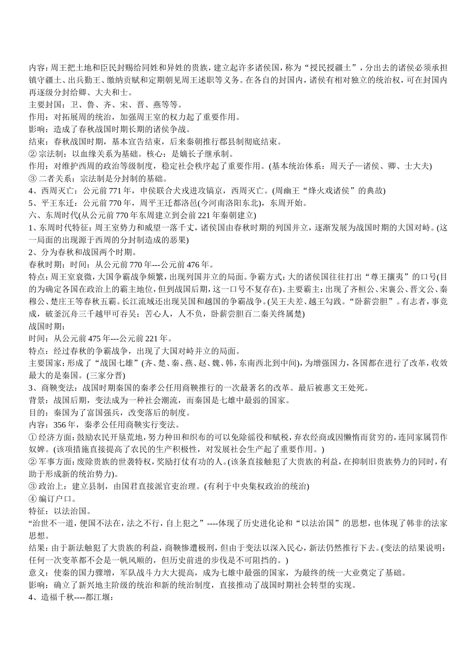 华师版初中历史总复习_第2页
