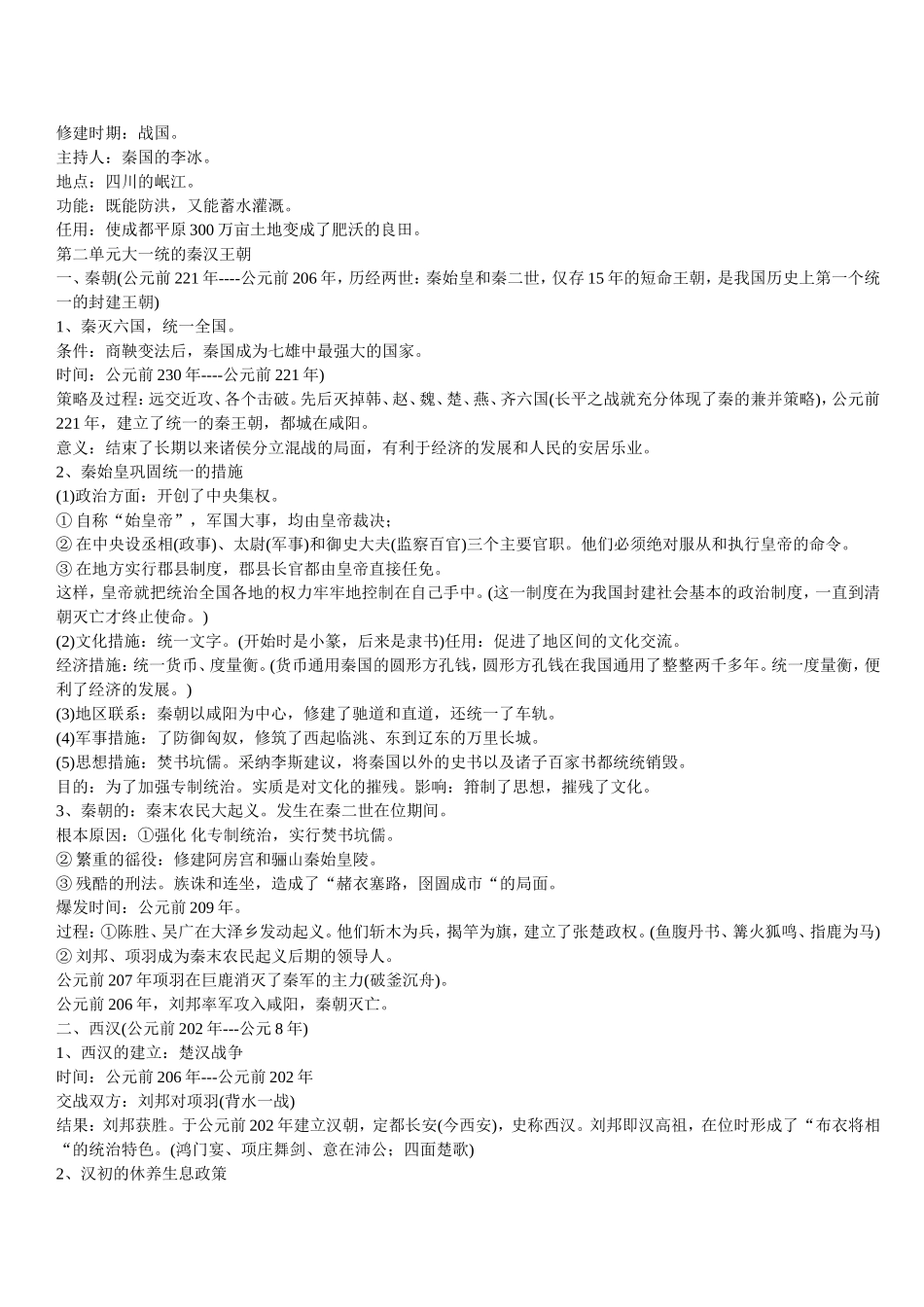 华师版初中历史总复习_第3页