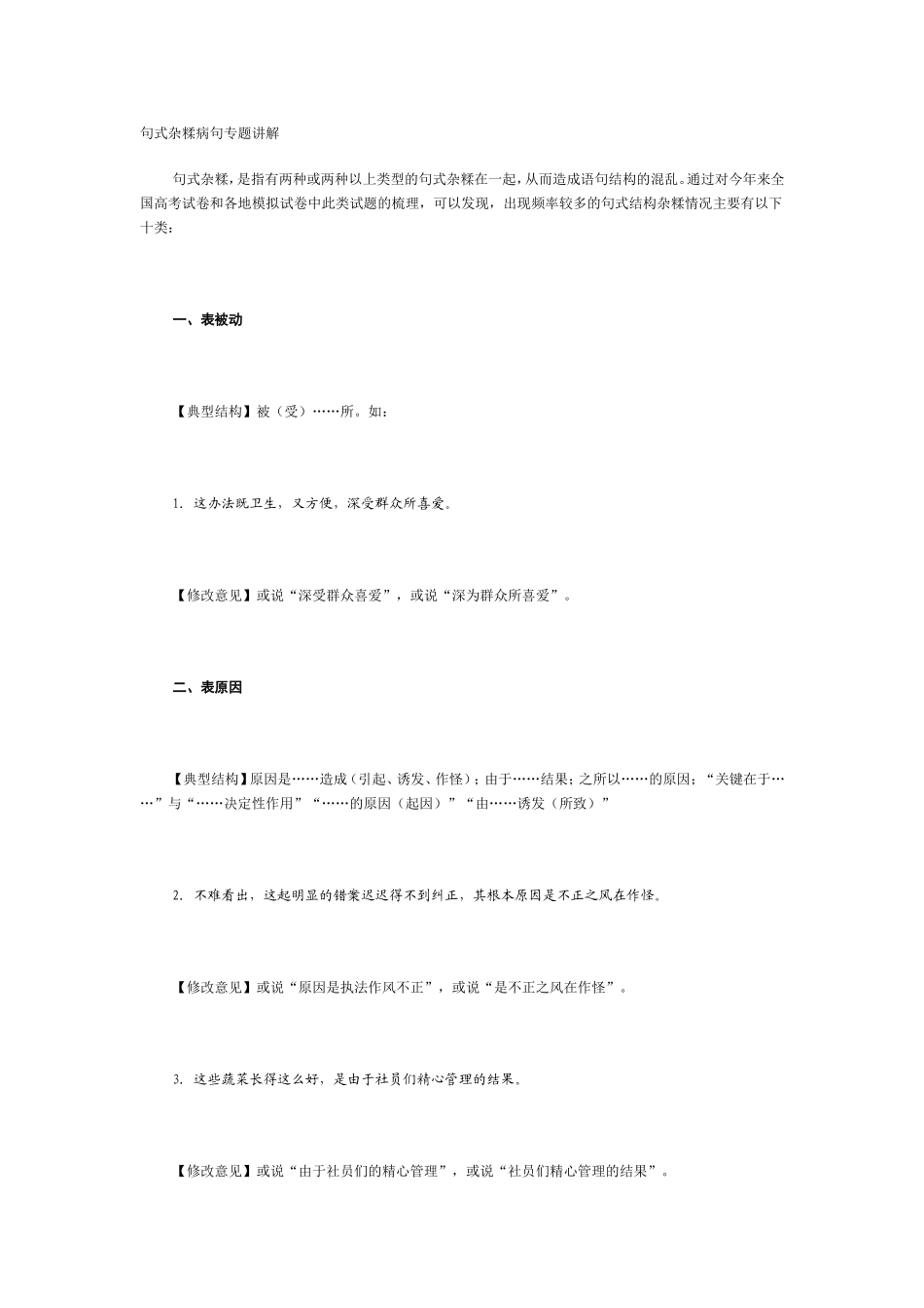 句式杂糅病句专题讲解_第1页