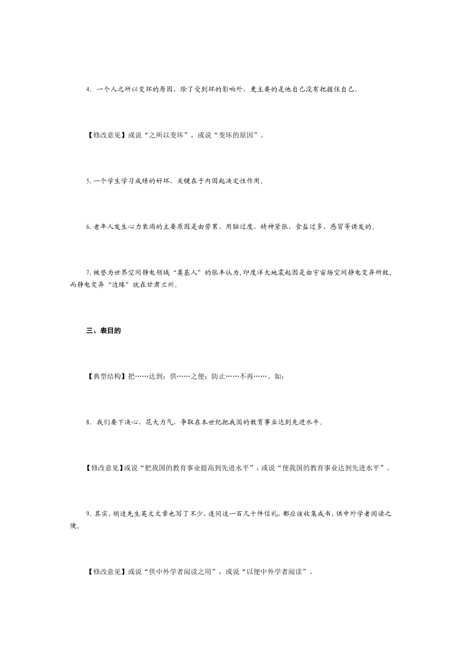 句式杂糅病句专题讲解_第2页