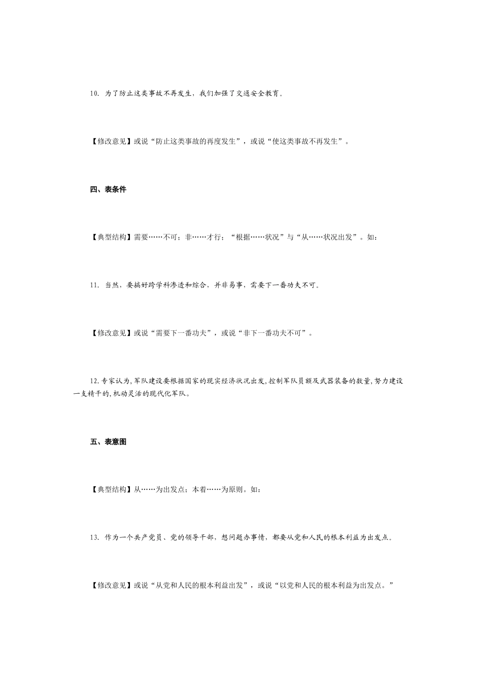 句式杂糅病句专题讲解_第3页