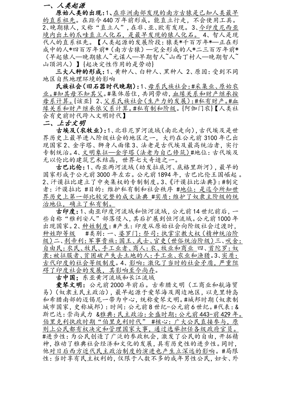 华师版九年级上历史复习_第1页