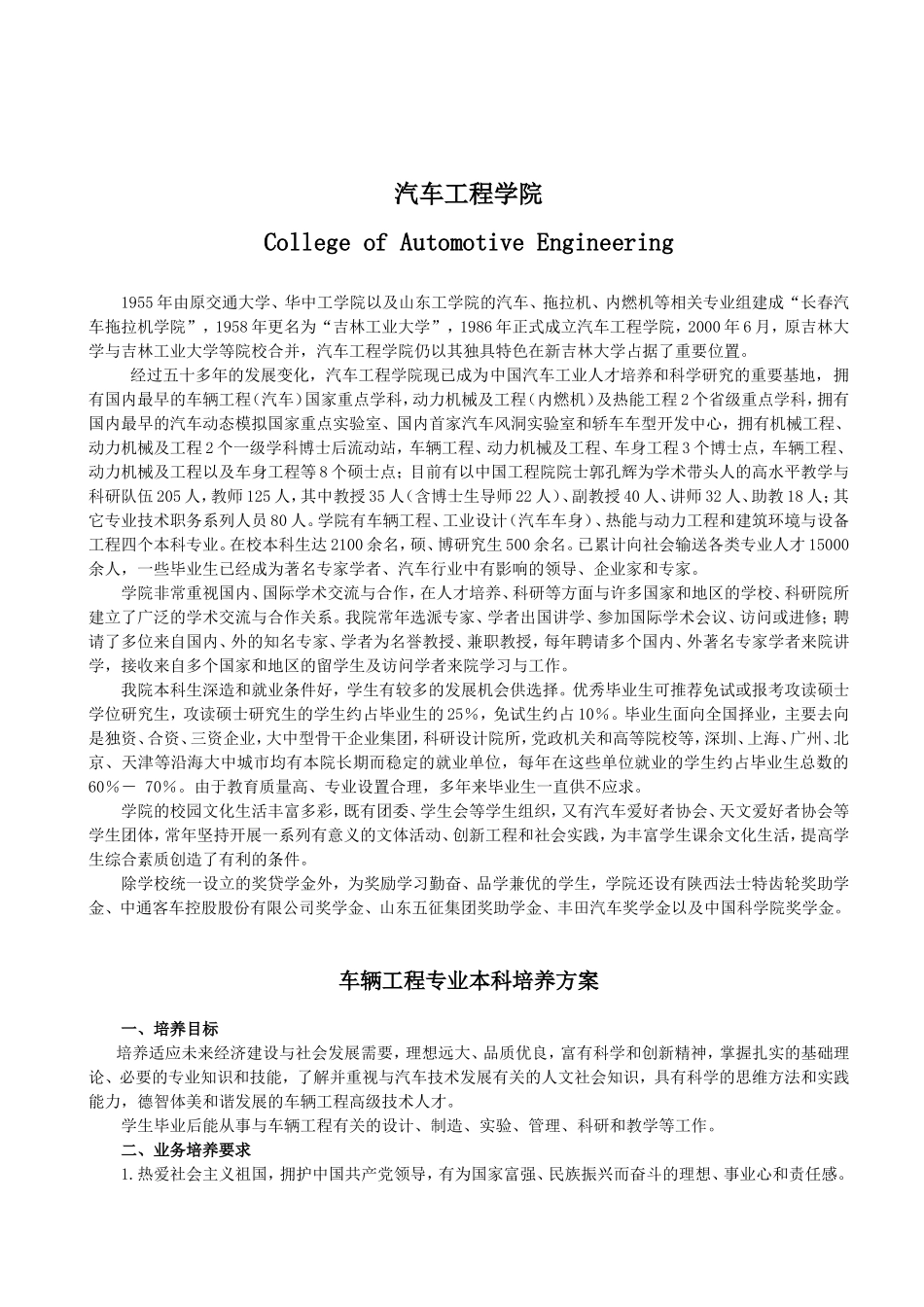 吉林大学汽车学院培养计划_第1页