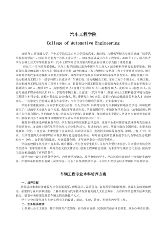 吉林大学汽车学院培养计划