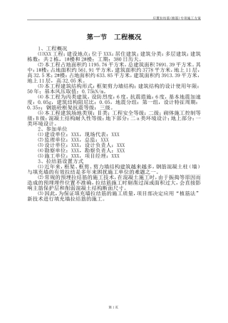 后置拉结筋(植筋)专项施工方案
