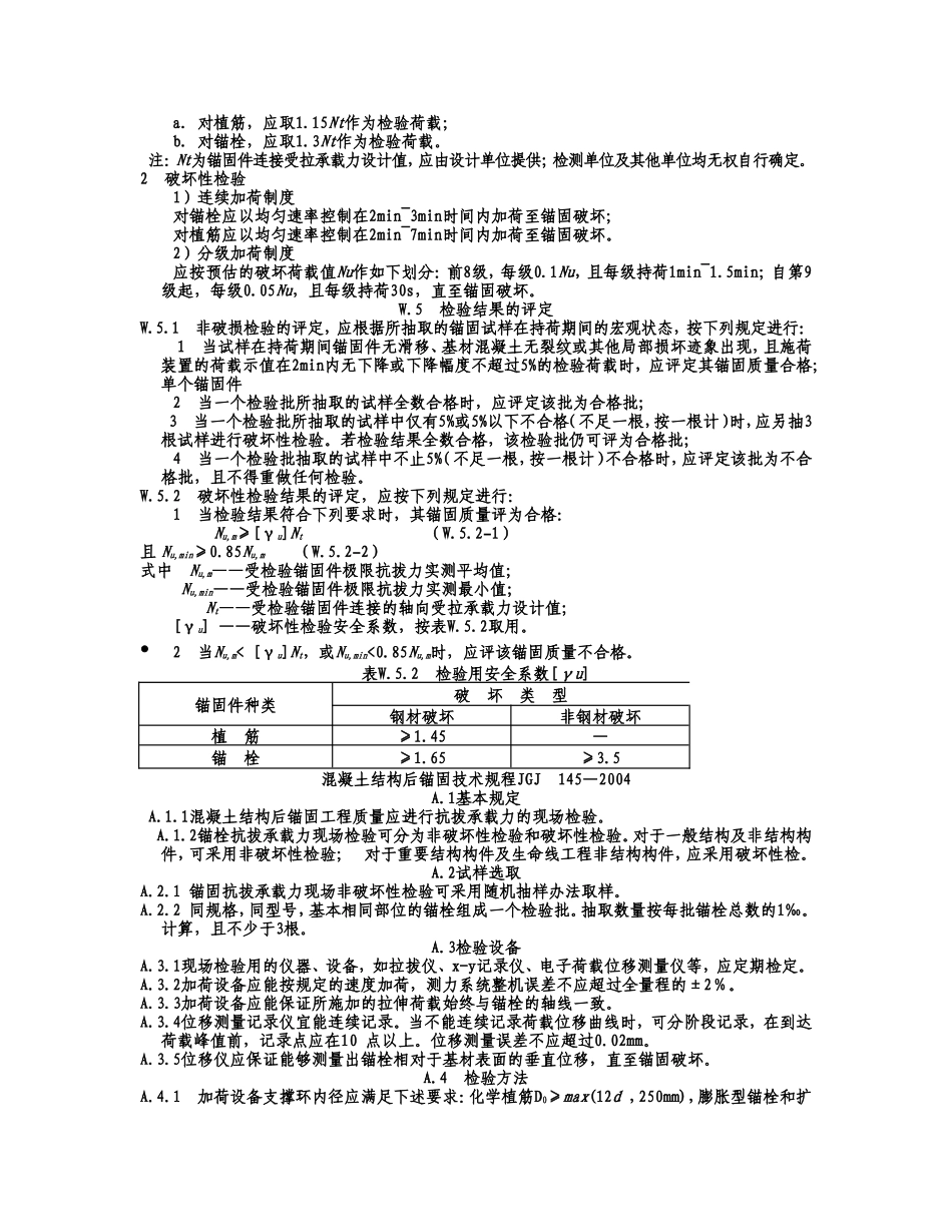 后置埋件的力学性能检验_第3页