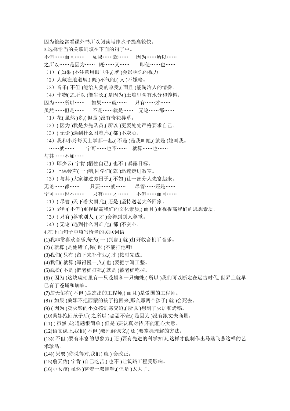 句式专项练习_第2页