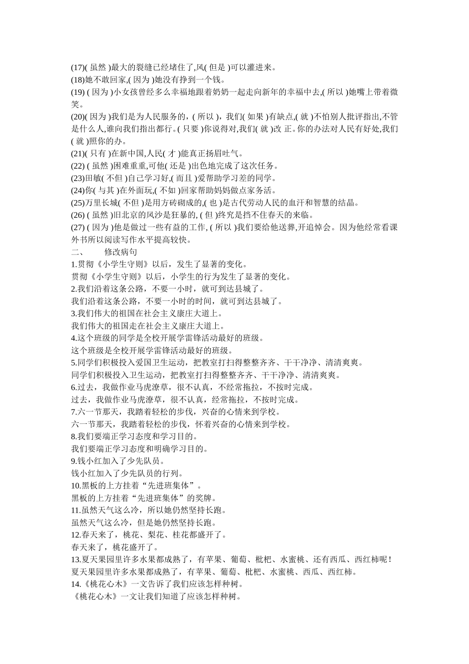 句式专项练习_第3页