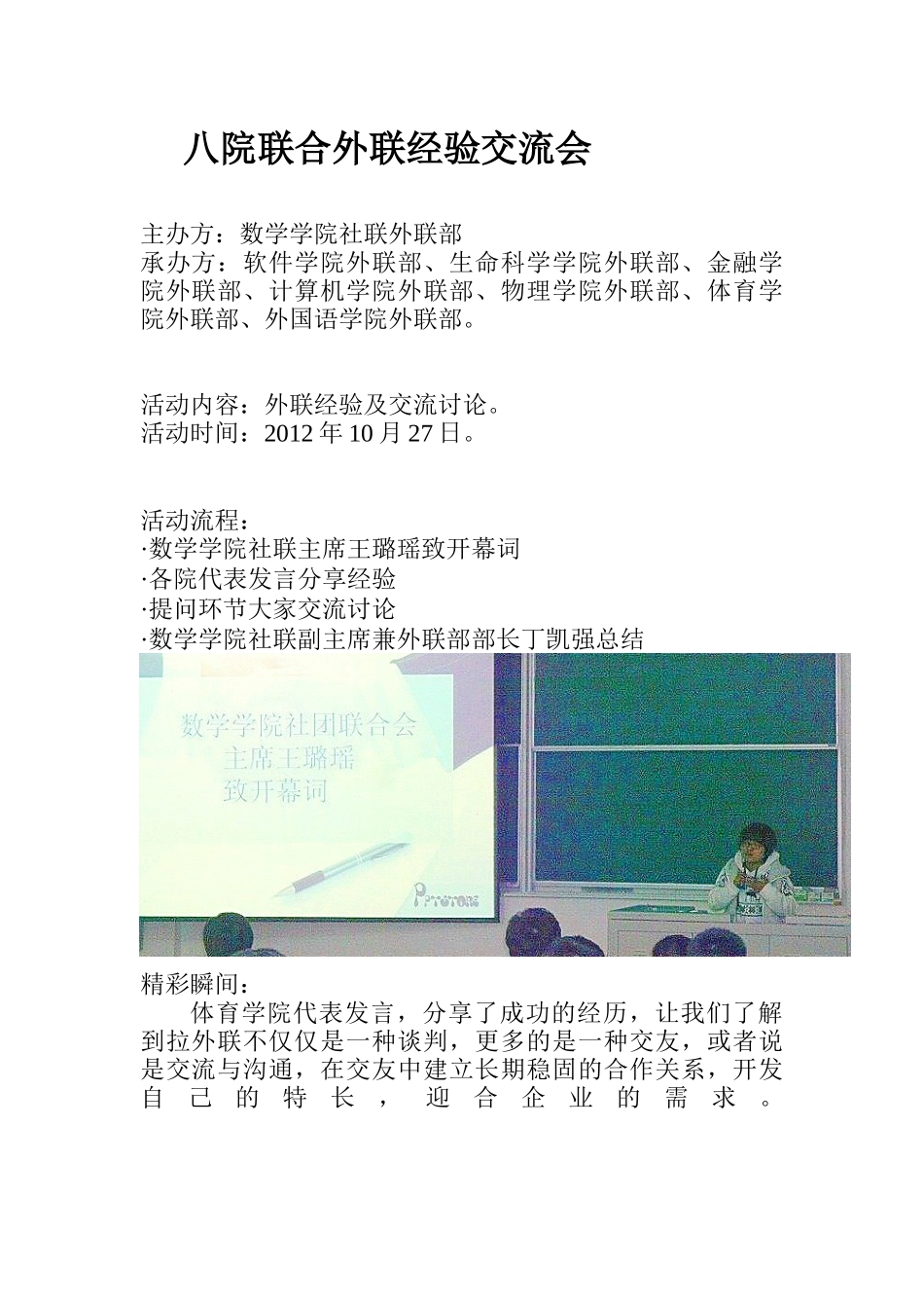 吉林大学数学学院八院联合外联经验交流会报道_第1页