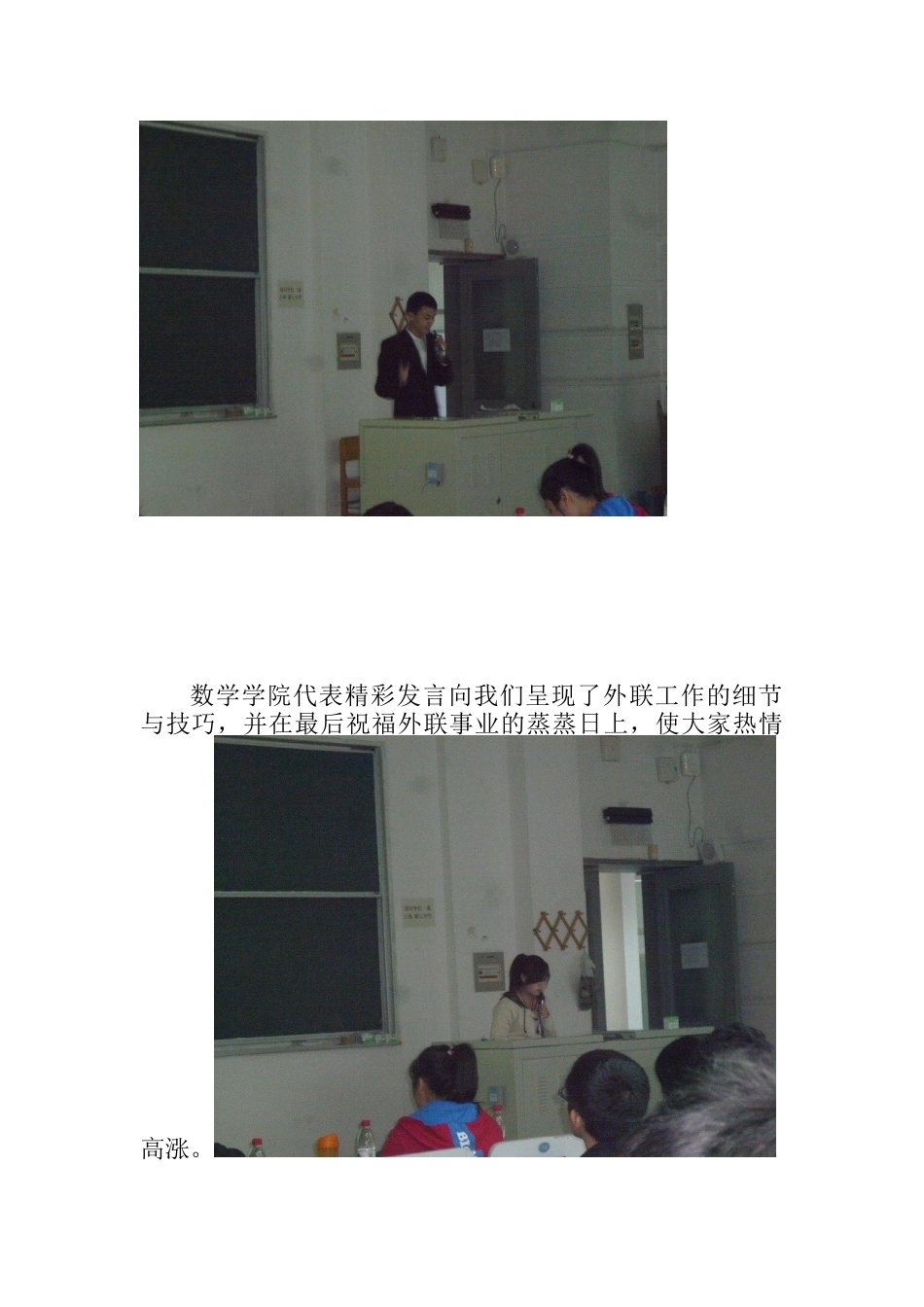 吉林大学数学学院八院联合外联经验交流会报道_第2页