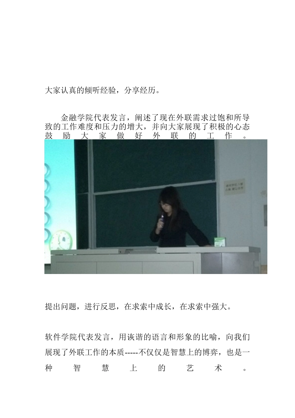 吉林大学数学学院八院联合外联经验交流会报道_第3页