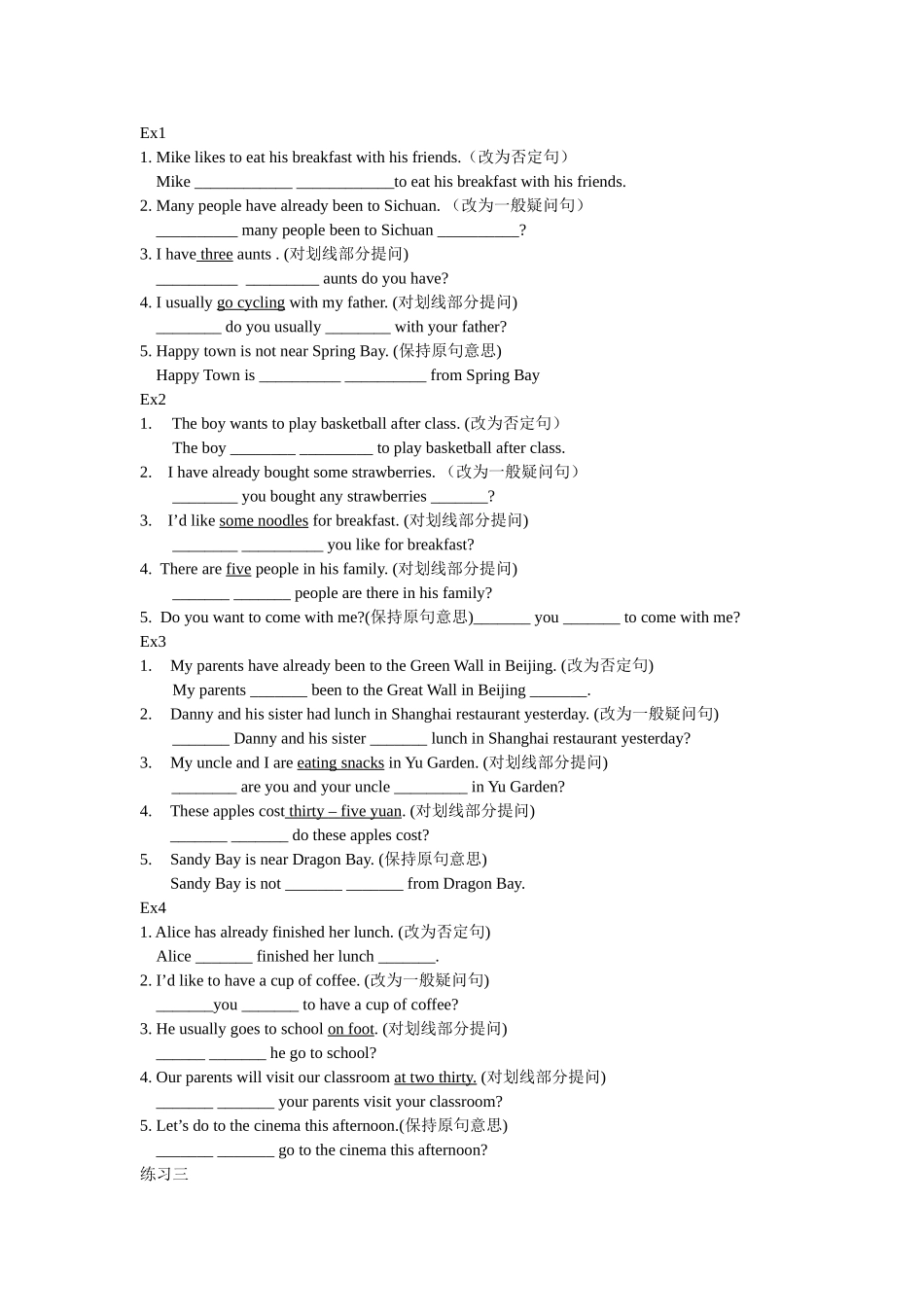 句型专换练习一_第2页