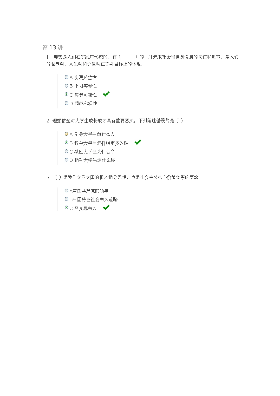 吉林大学-思想道德修养与法律基础_第1页