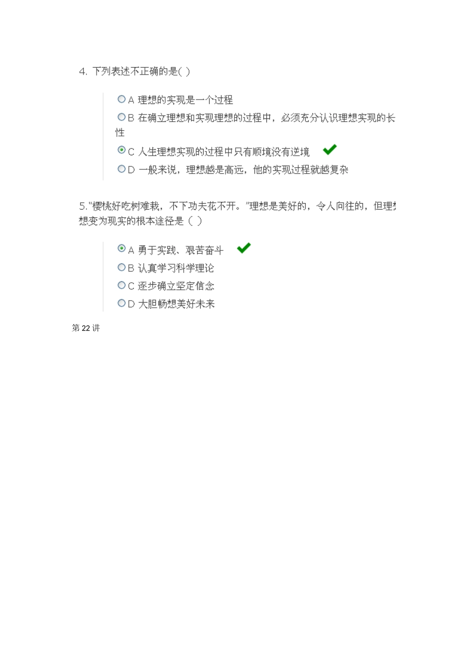 吉林大学-思想道德修养与法律基础_第2页