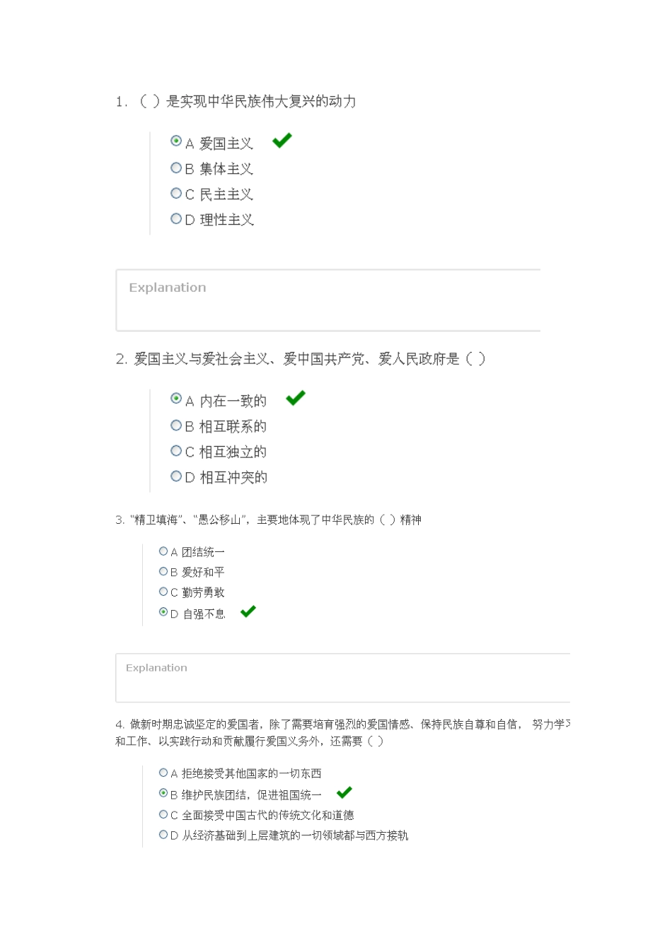 吉林大学-思想道德修养与法律基础_第3页