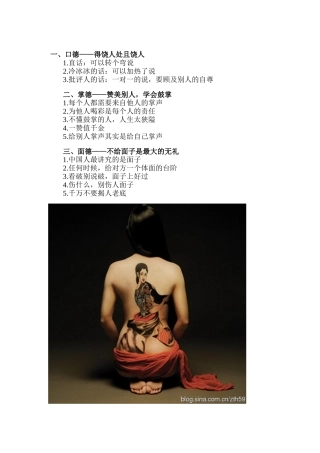 厚德载物你有几德