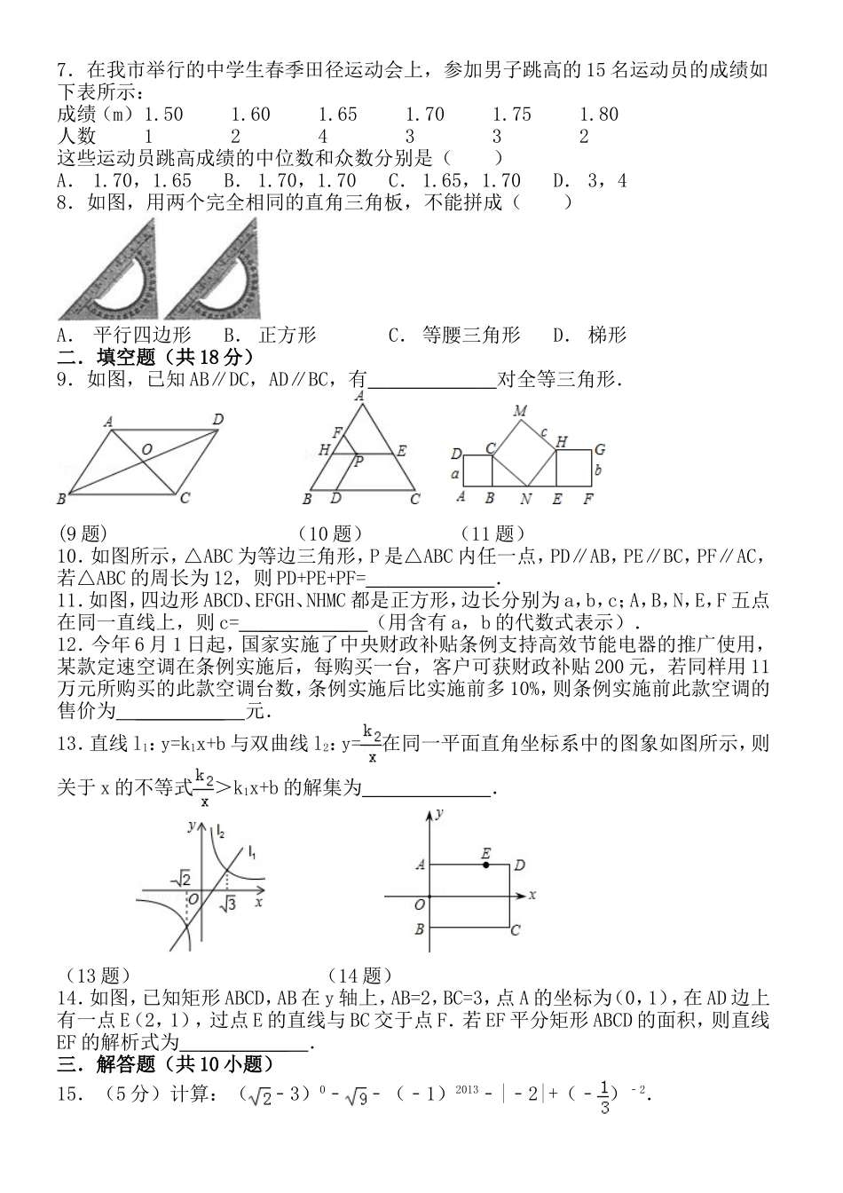 华师版数学八年级下期末测试卷2_第2页
