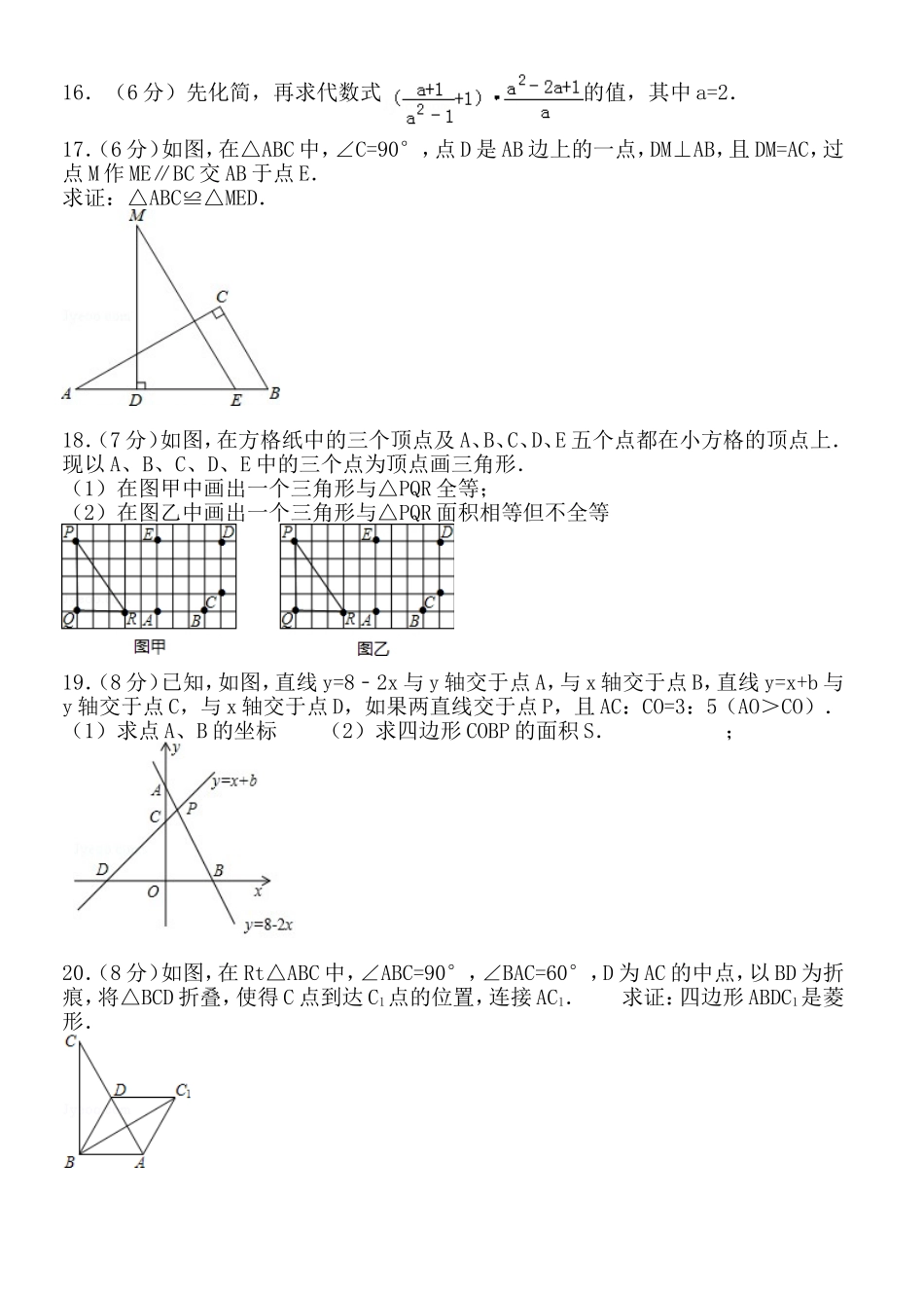 华师版数学八年级下期末测试卷2_第3页