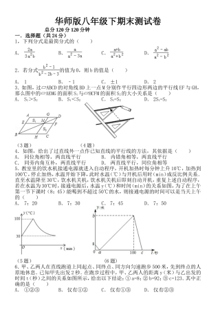 华师版数学八年级下期末测试卷2