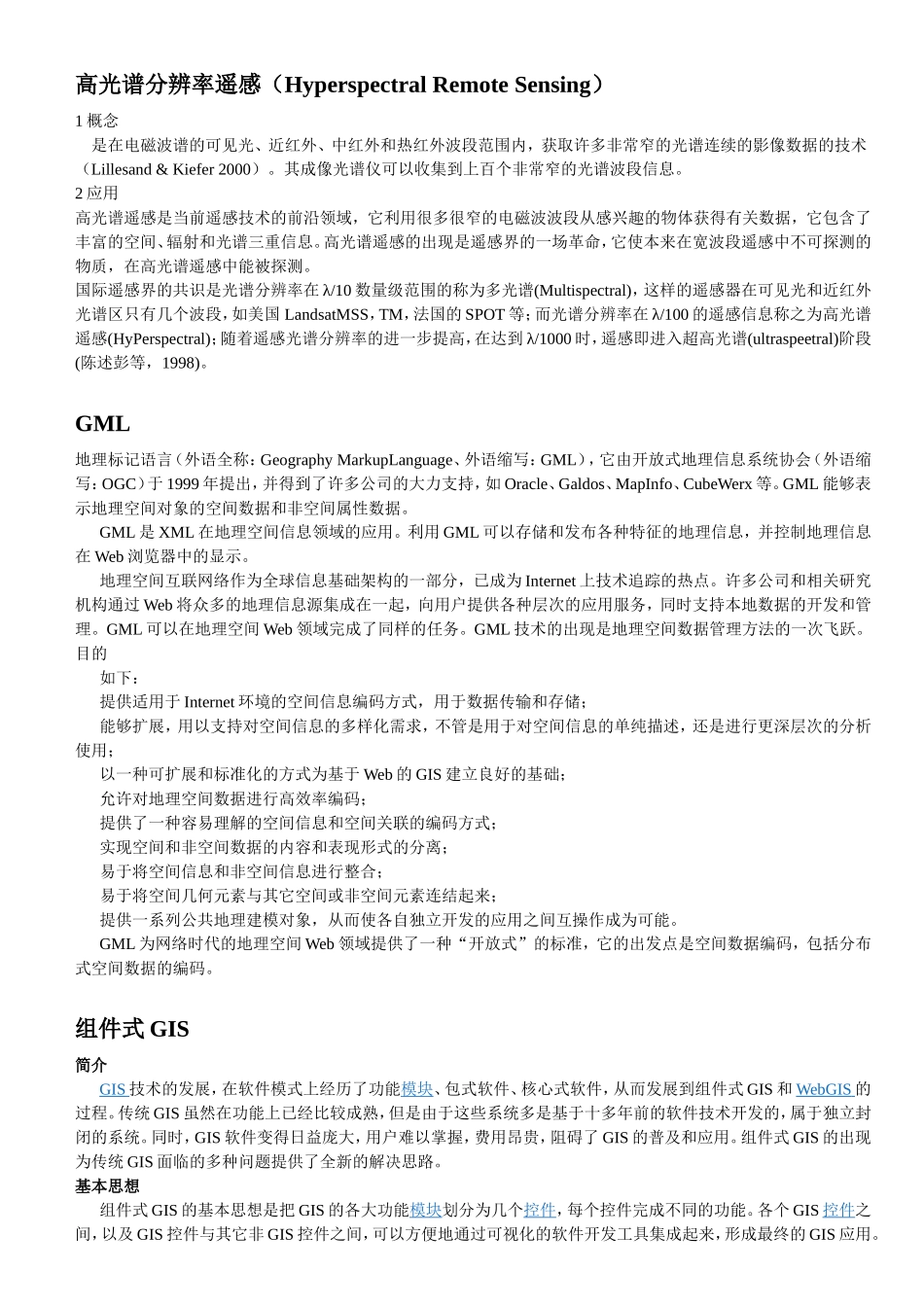 华师大GIS考研真题涉及的常见问题汇总_第1页