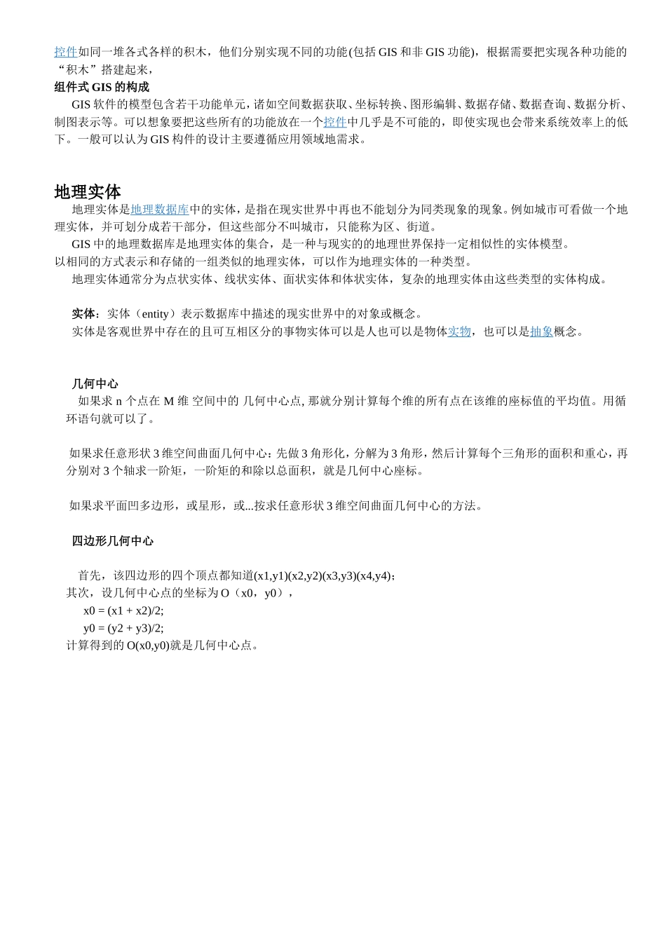 华师大GIS考研真题涉及的常见问题汇总_第2页