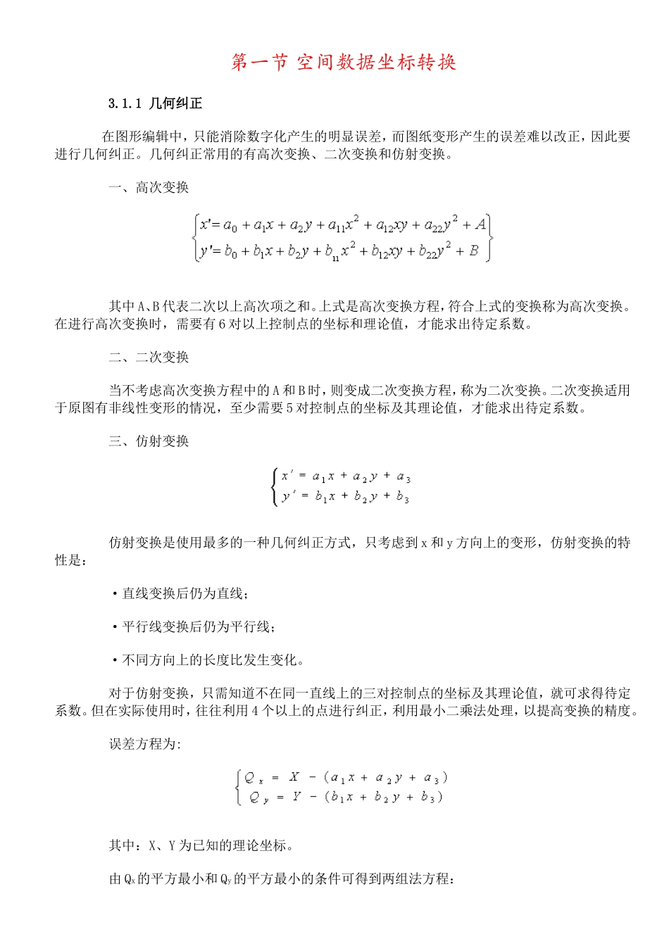 华师大GIS考研真题涉及的常见问题汇总_第3页