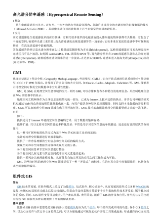 华师大GIS考研真题涉及的常见问题汇总