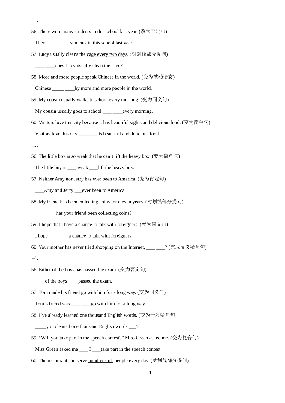 句型转换合集_第1页
