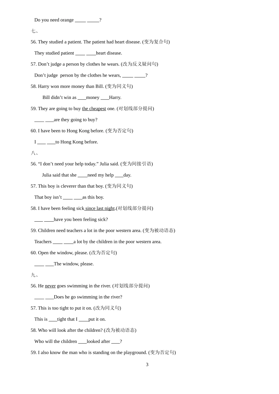句型转换合集_第3页